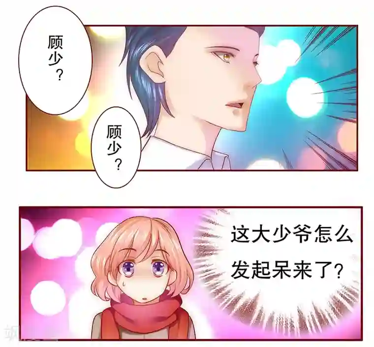 霸道总裁爱上我第50话 你们什么关系