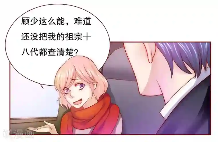 霸道总裁爱上我第50话 你们什么关系