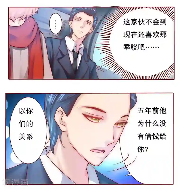 霸道总裁爱上我第50话 你们什么关系