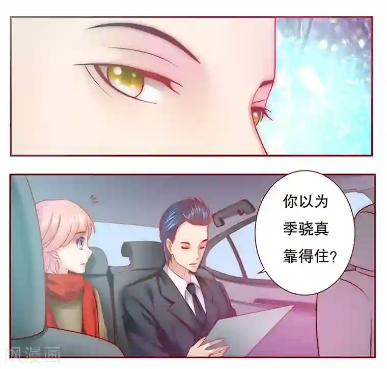 霸道总裁爱上我第51话 封杀？！