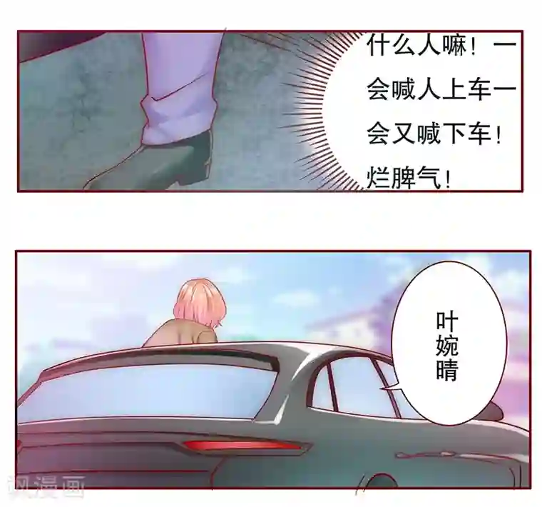 霸道总裁爱上我第51话 封杀？！