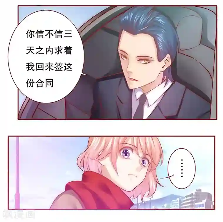 霸道总裁爱上我第51话 封杀？！