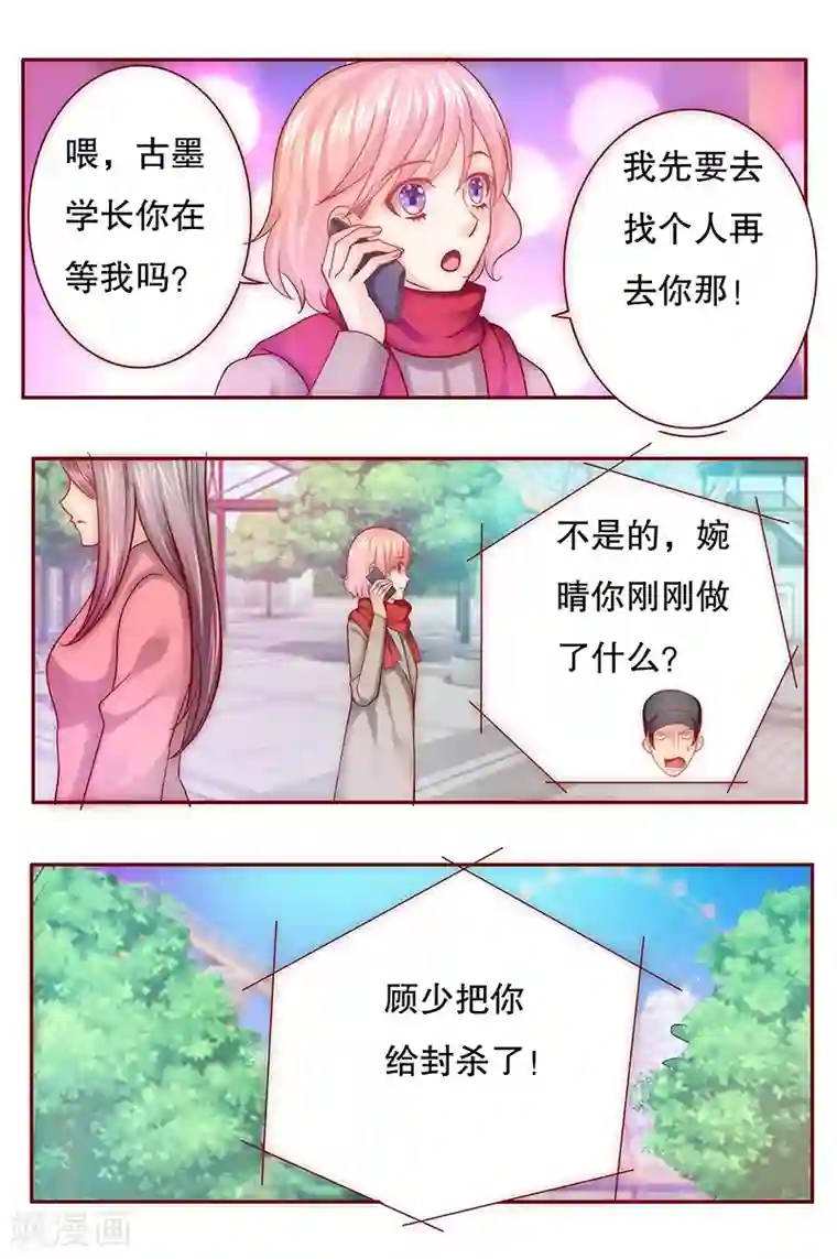 霸道总裁爱上我第51话 封杀？！