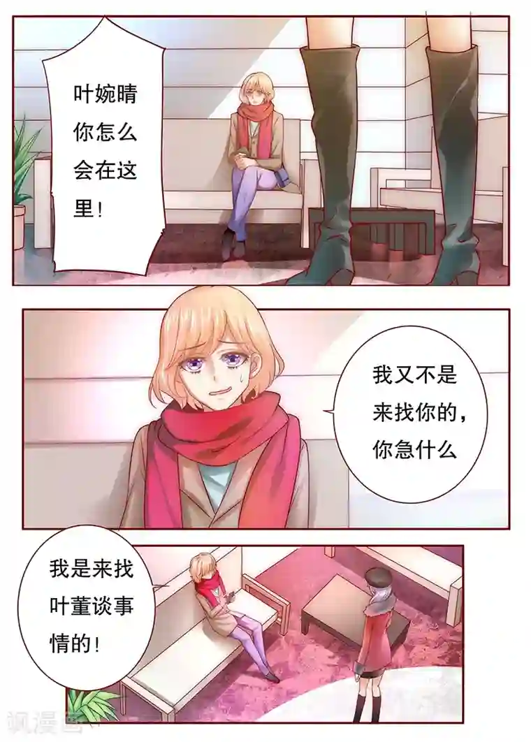 霸道总裁爱上我第52话 还有什么不敢