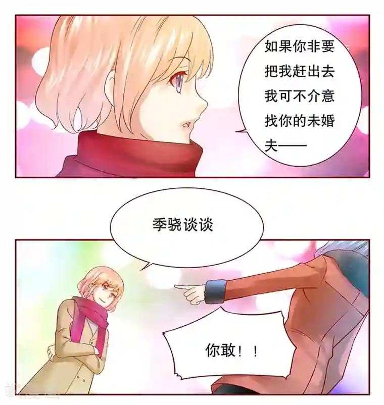 霸道总裁爱上我第52话 还有什么不敢