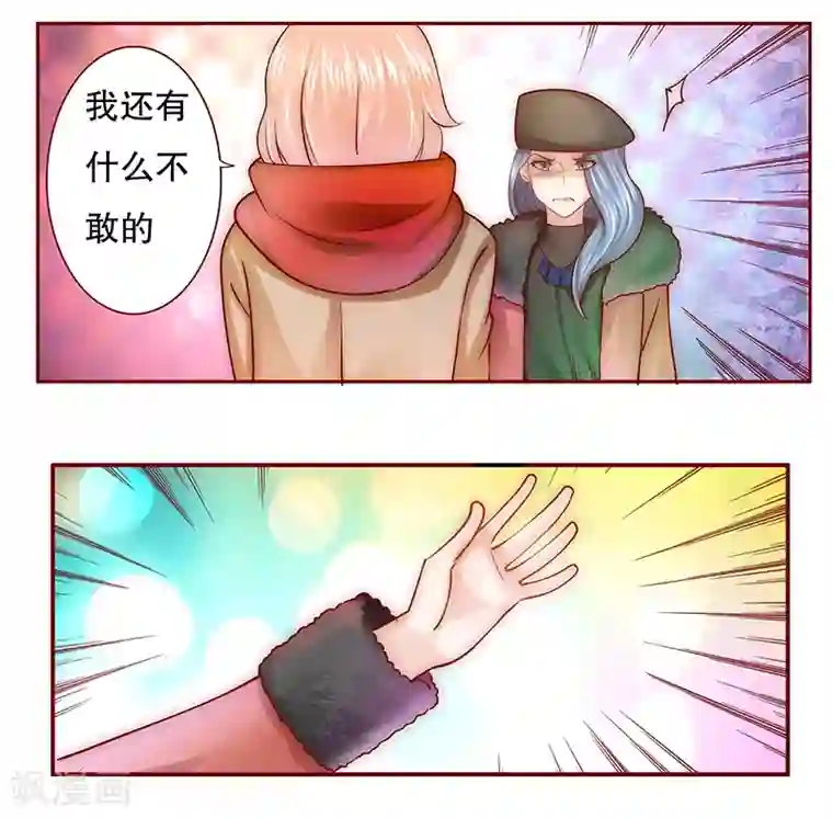 霸道总裁爱上我第52话 还有什么不敢