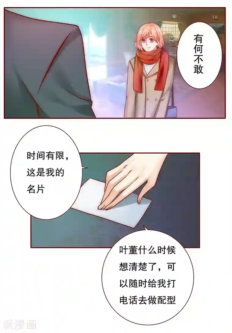 霸道总裁爱上我第53话 威胁？有何不敢！