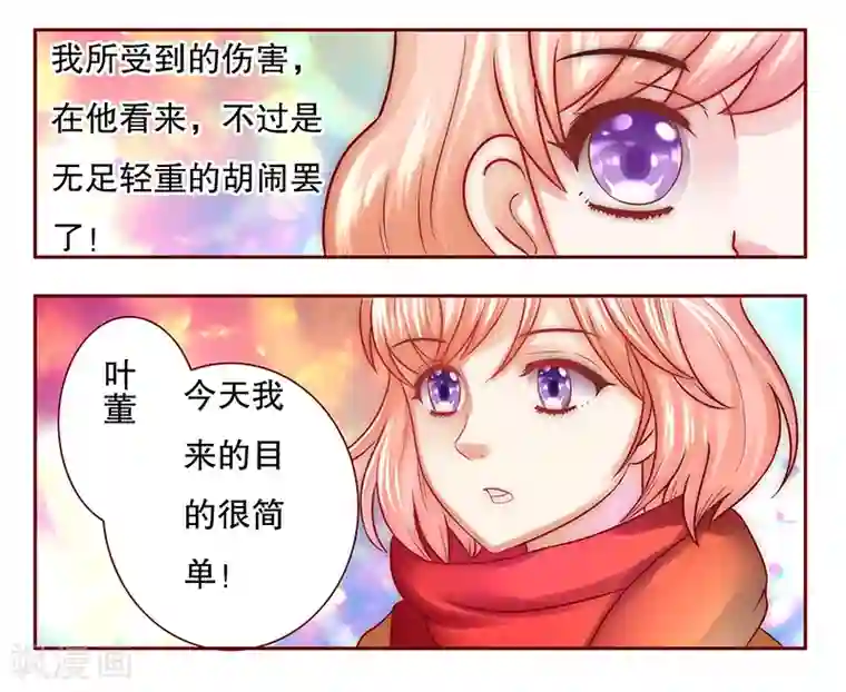 霸道总裁爱上我第53话 威胁？有何不敢！