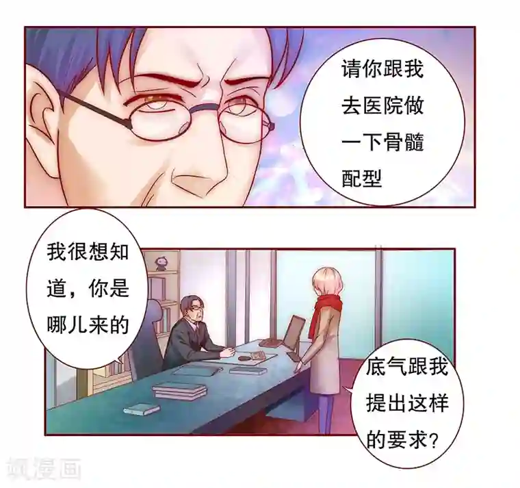 霸道总裁爱上我第53话 威胁？有何不敢！