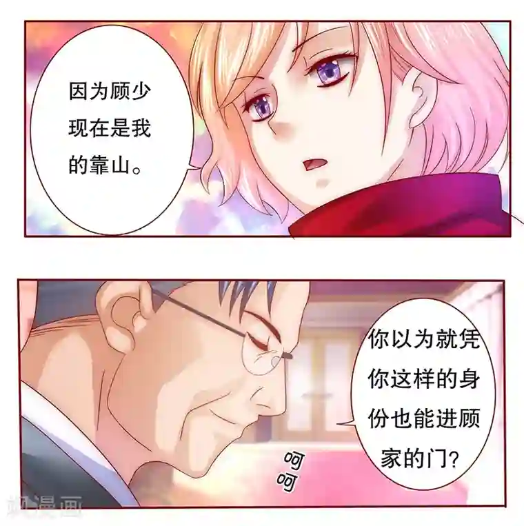 霸道总裁爱上我第53话 威胁？有何不敢！