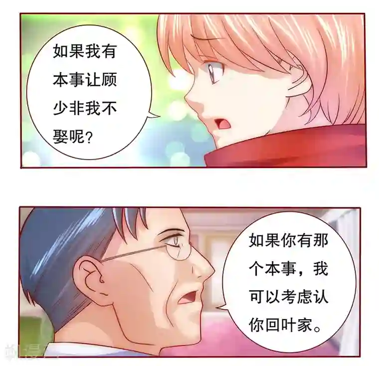 霸道总裁爱上我第53话 威胁？有何不敢！