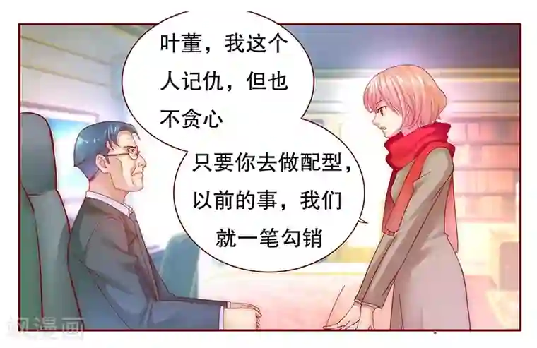 霸道总裁爱上我第53话 威胁？有何不敢！