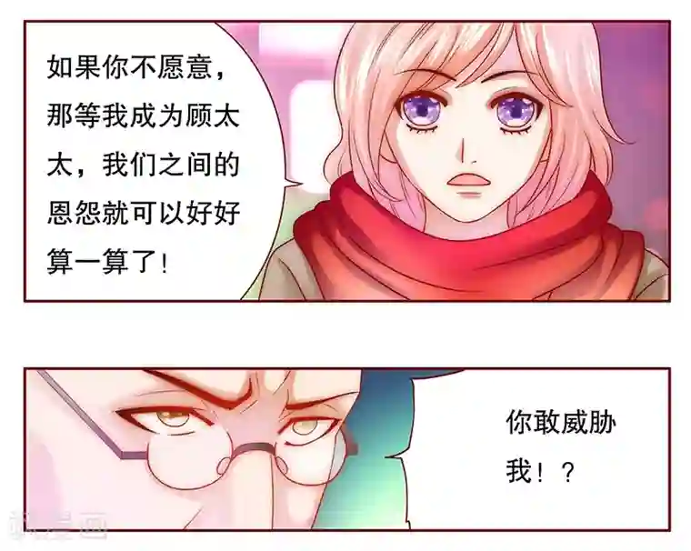 霸道总裁爱上我第53话 威胁？有何不敢！