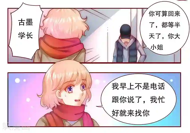 霸道总裁爱上我第54话 学长你还不走？