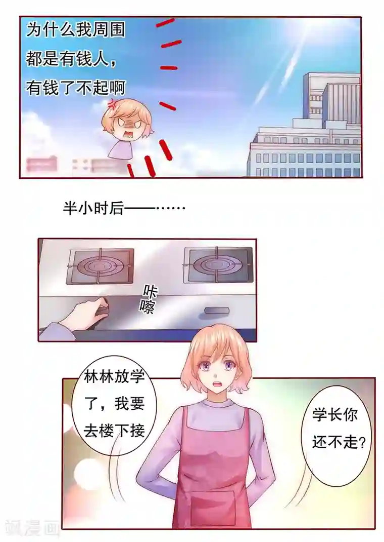 霸道总裁爱上我第54话 学长你还不走？