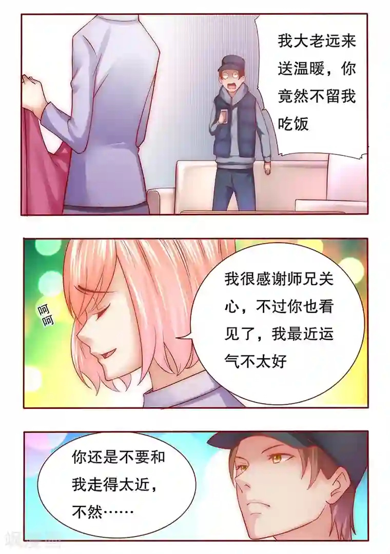 霸道总裁爱上我第54话 学长你还不走？