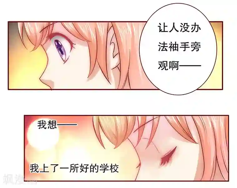 霸道总裁爱上我第55话 这是从幼儿园回来的车！