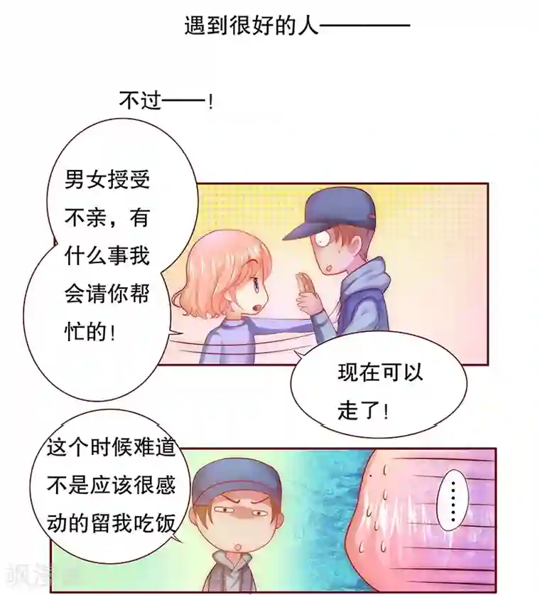 霸道总裁爱上我第55话 这是从幼儿园回来的车！