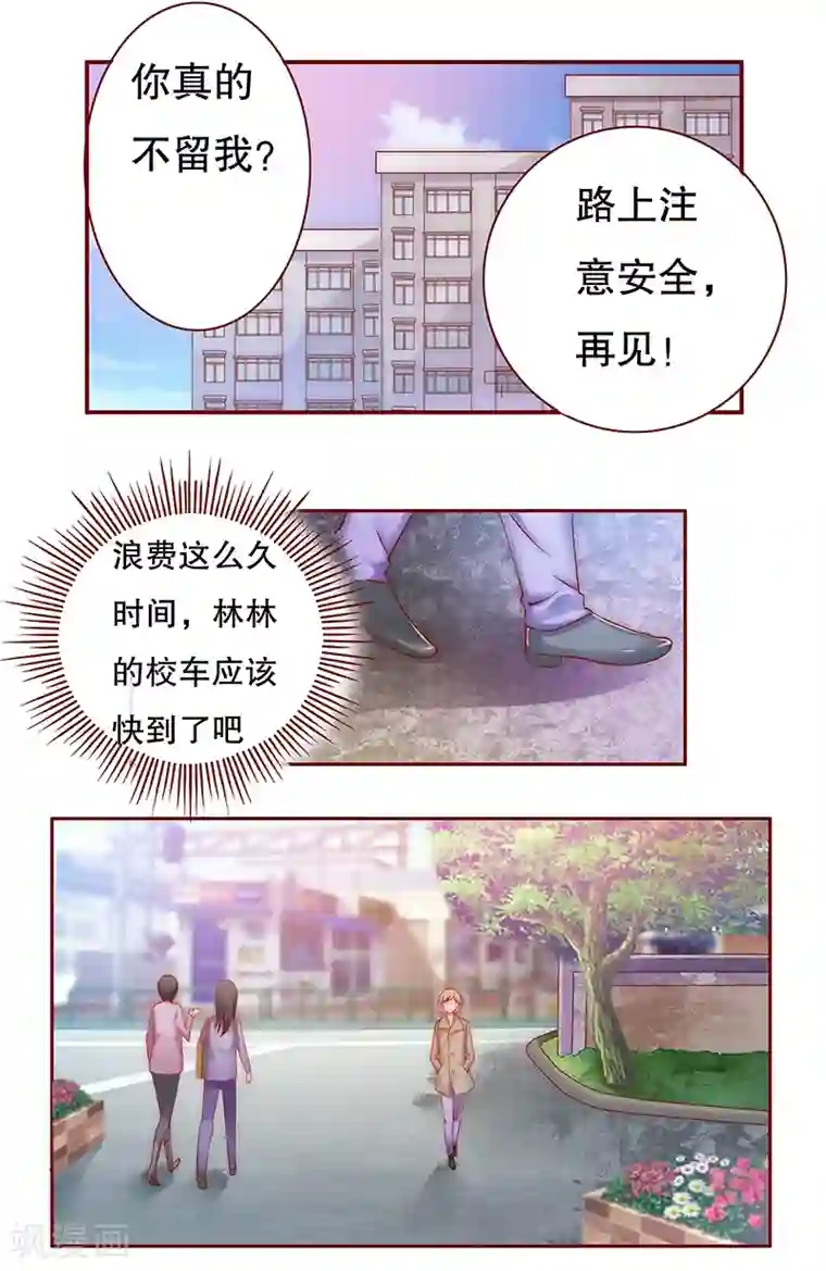 霸道总裁爱上我第55话 这是从幼儿园回来的车！