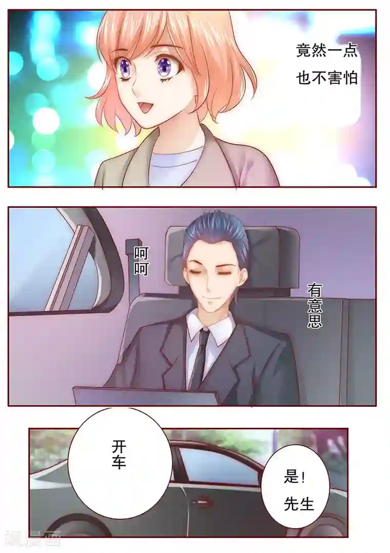 霸道总裁爱上我第55话 这是从幼儿园回来的车！