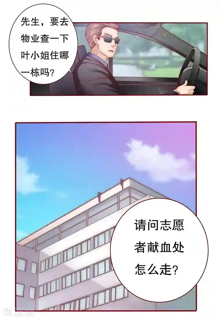 霸道总裁爱上我第56话 我是AB型血