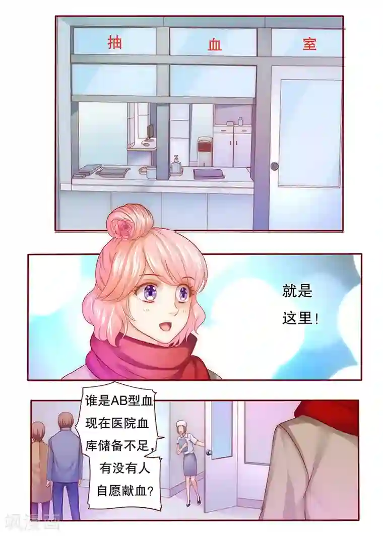 霸道总裁爱上我第56话 我是AB型血