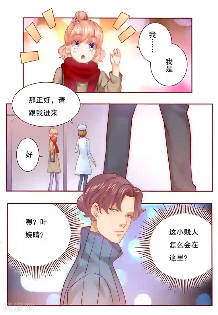 霸道总裁爱上我第56话 我是AB型血