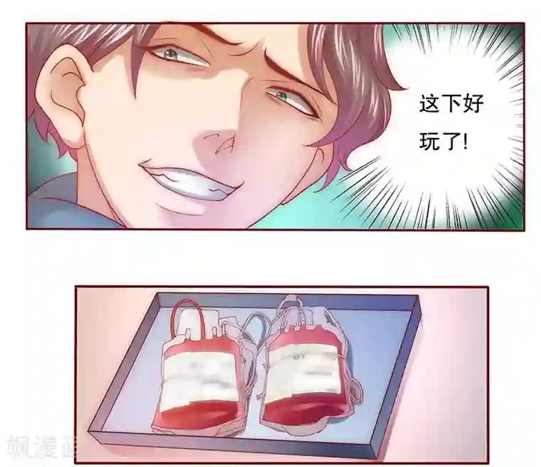 霸道总裁爱上我第56话 我是AB型血