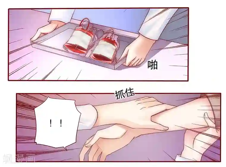 霸道总裁爱上我第57话 嚣张跋扈，公然抢血！