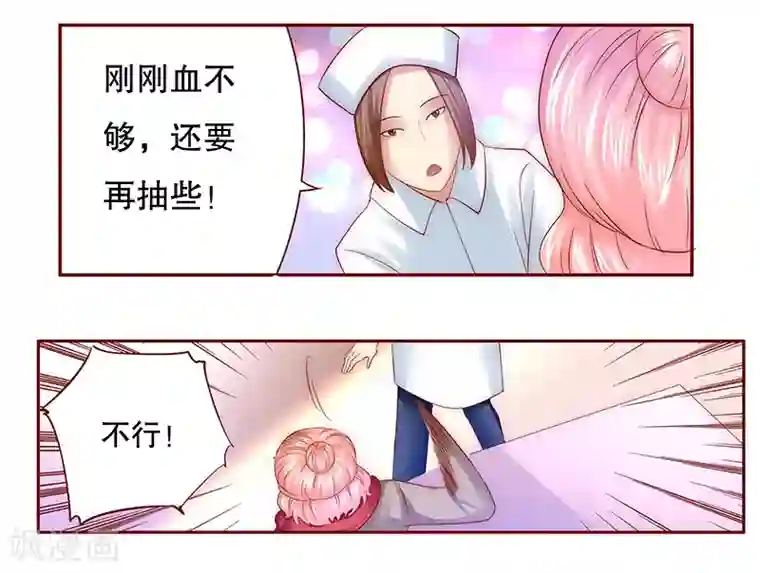 霸道总裁爱上我第57话 嚣张跋扈，公然抢血！