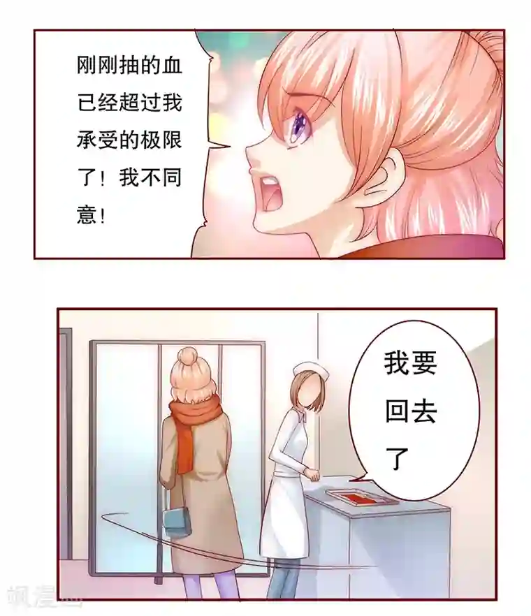 霸道总裁爱上我第57话 嚣张跋扈，公然抢血！