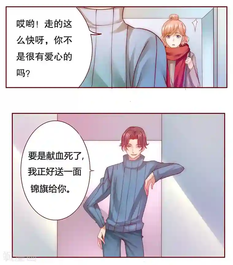 霸道总裁爱上我第57话 嚣张跋扈，公然抢血！