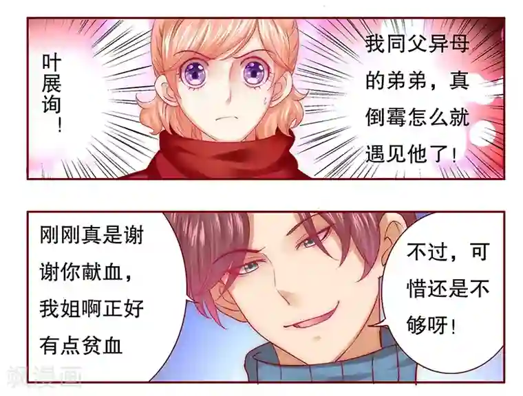 霸道总裁爱上我第57话 嚣张跋扈，公然抢血！