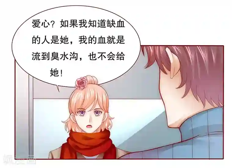 霸道总裁爱上我第57话 嚣张跋扈，公然抢血！