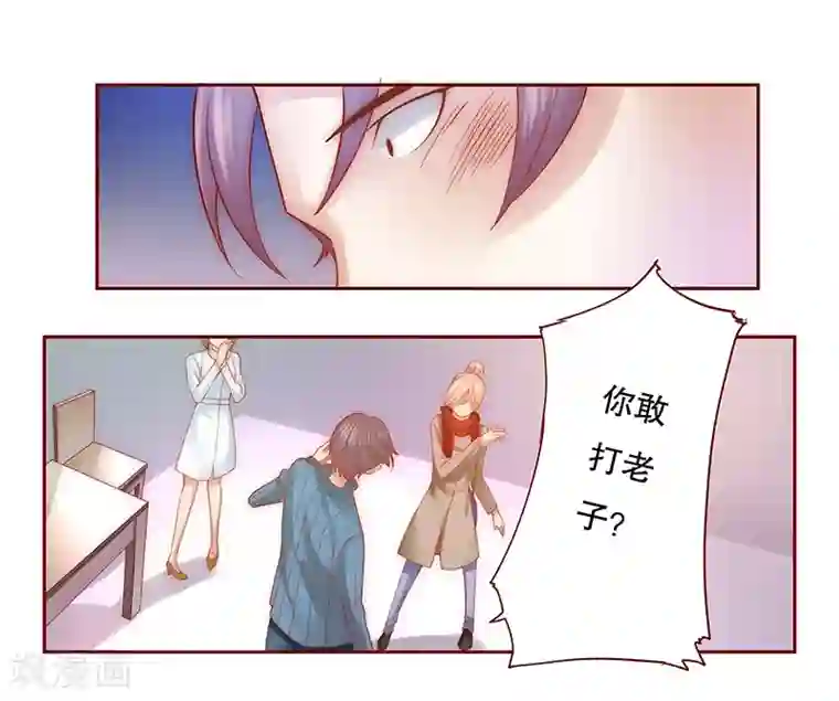 霸道总裁爱上我第58话 谁是贱人谁清楚