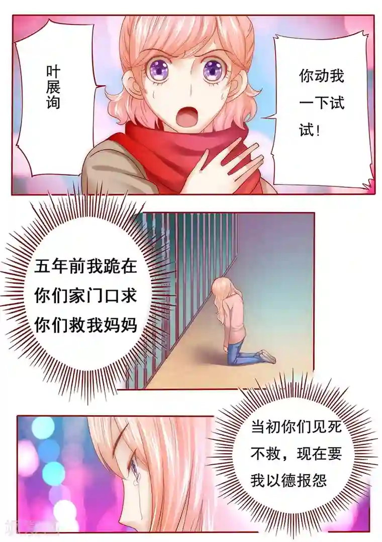 霸道总裁爱上我第58话 谁是贱人谁清楚