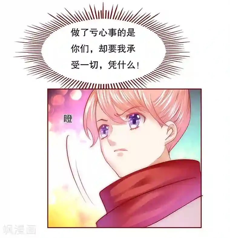 霸道总裁爱上我第58话 谁是贱人谁清楚