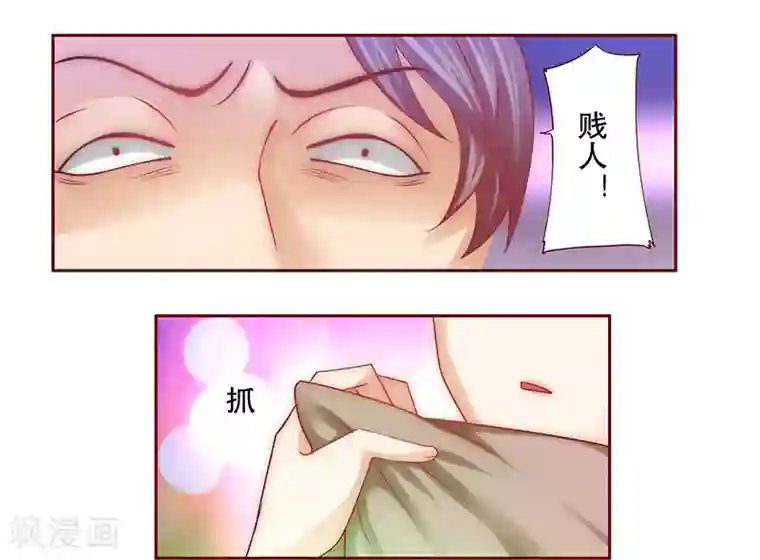 霸道总裁爱上我第58话 谁是贱人谁清楚