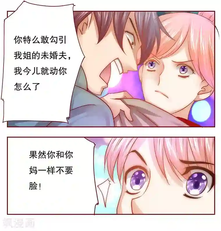 霸道总裁爱上我第58话 谁是贱人谁清楚