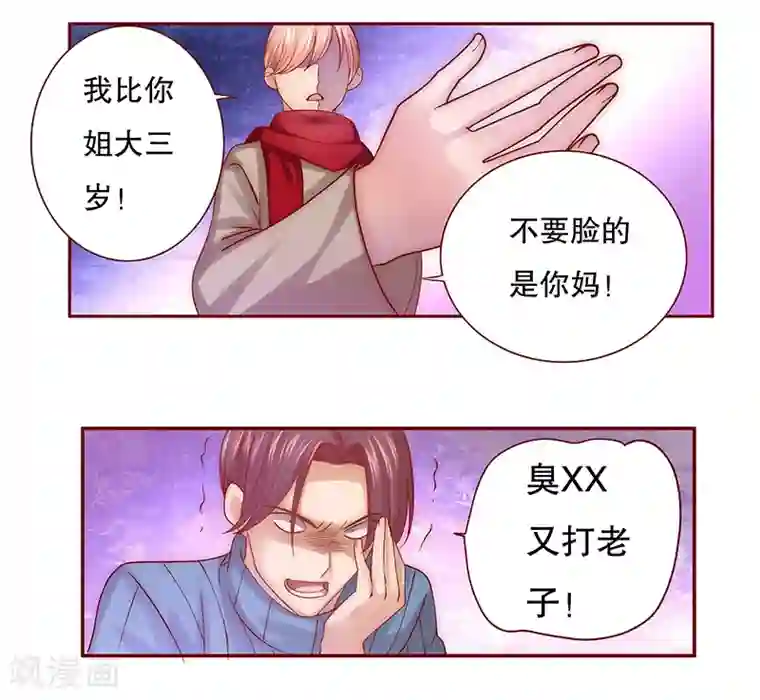 霸道总裁爱上我第58话 谁是贱人谁清楚