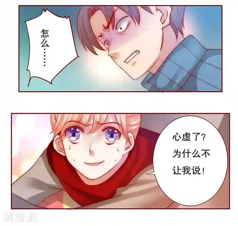 霸道总裁爱上我第59话 快救人！