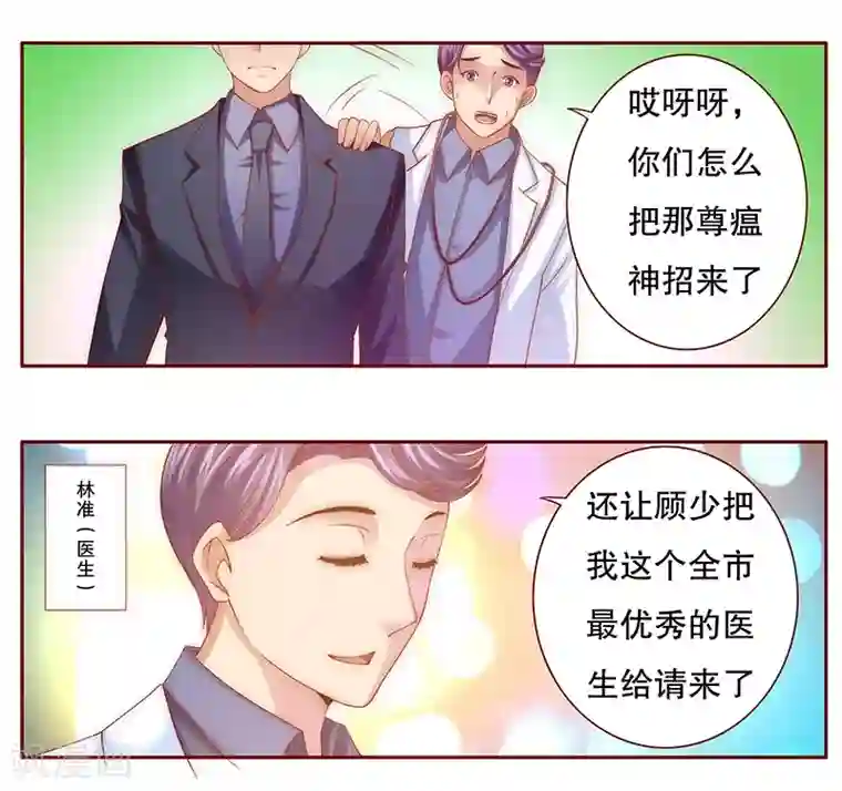 霸道总裁爱上我第59话 快救人！