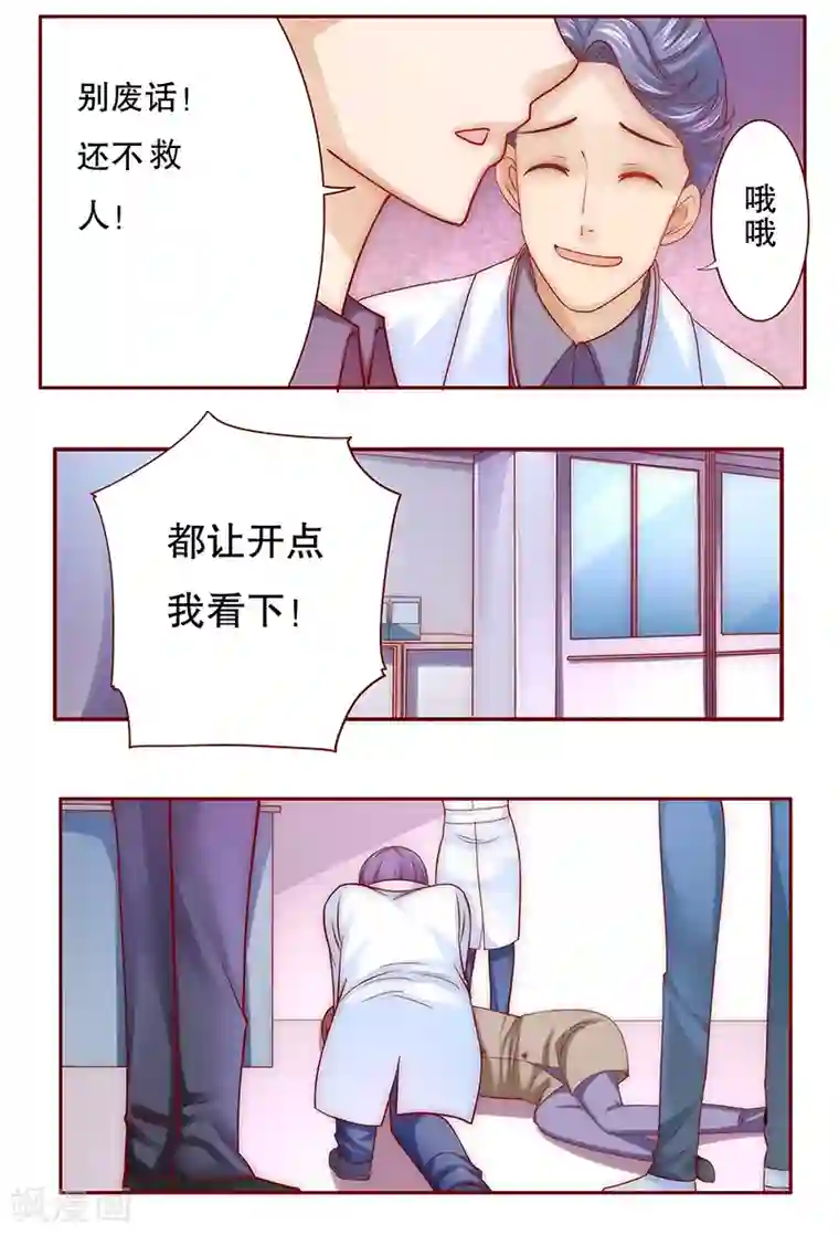 霸道总裁爱上我第59话 快救人！