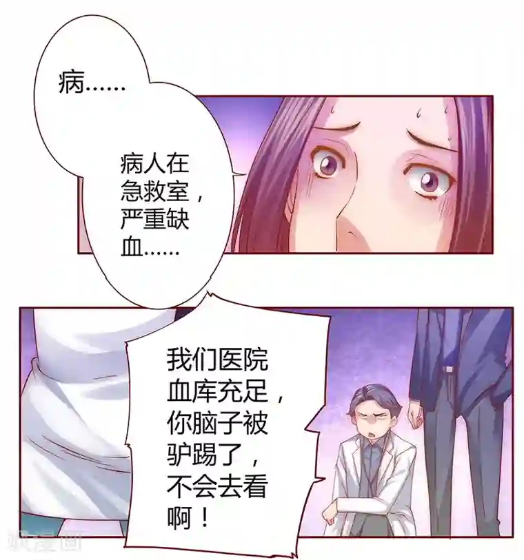 霸道总裁爱上我第60话 有些人你动不得