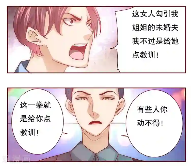 霸道总裁爱上我第60话 有些人你动不得