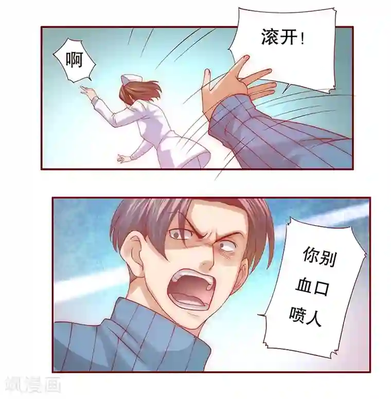 霸道总裁爱上我第60话 有些人你动不得