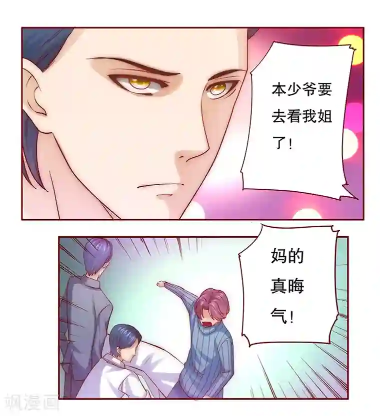 霸道总裁爱上我第60话 有些人你动不得