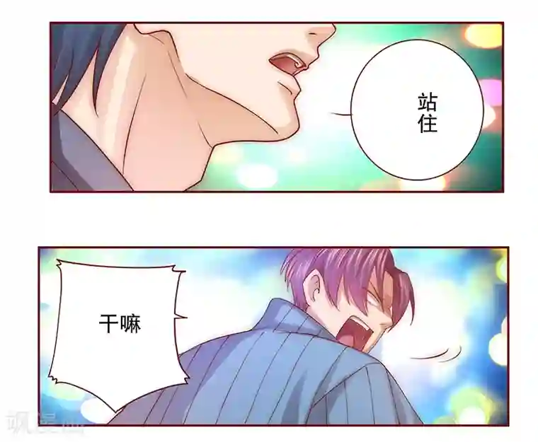 霸道总裁爱上我第60话 有些人你动不得