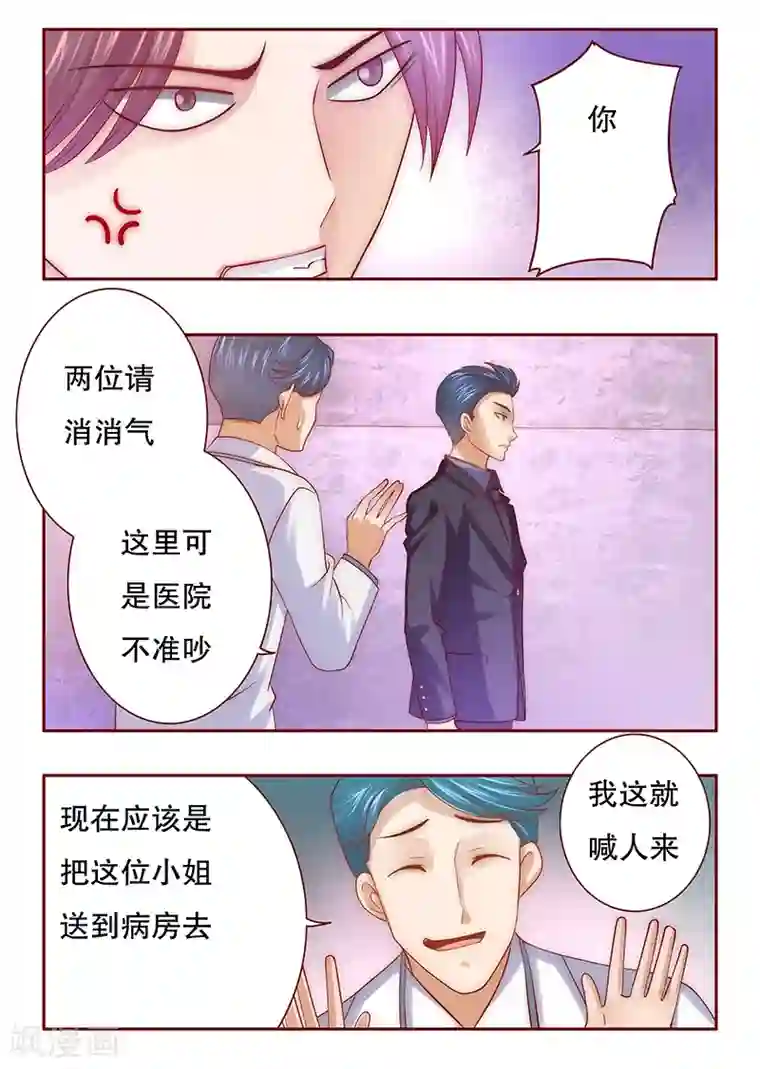 霸道总裁爱上我第61话 送去警察局！