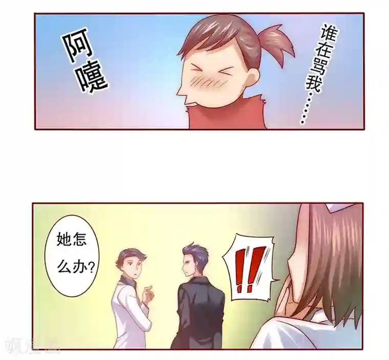 霸道总裁爱上我第61话 送去警察局！